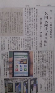 20141110京都新聞無料Wi-Fi