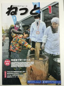 広報誌ねっと