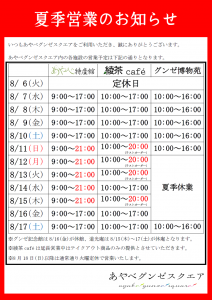 2019夏季営業予定