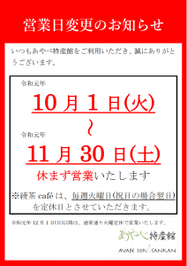 2019秋営業予定