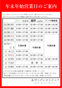 年末年始営業のお知らせ2019