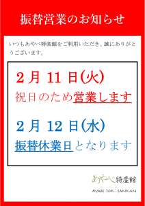 振替営業のお知らせ