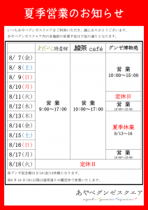 夏季営業のお知らせ2020