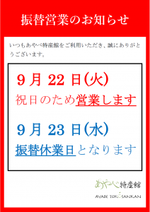 振替営業のお知らせ