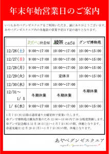 年末年始営業のお知らせ2020