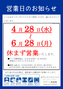 2021春期営業のお知らせ