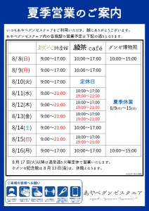 盆営業のお知らせ2021