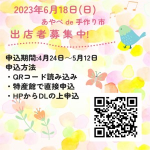 20230618出展者募集